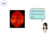 小学科学新教科版三年级下册3.5.发光发热的太阳  教学课件（2026春）