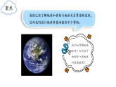 小学科学新教科版三年级下册3.8.制作地球科普海报   教学课件（2026春）