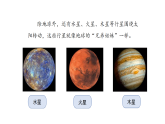 小学科学新教科版三年级下册3.7.地球的“兄弟姐妹”   教学课件（2026春）