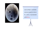小学科学新教科版三年级下册3.4.我们来造“环形山“   教学课件（2026春）