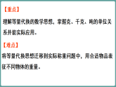 新北师大版（2024）数学三年级下册 综合实践 第3课时 我也来称象+动物体重介绍会（课件）
