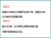 新北师大版（2024）数学三年级下册 5.1 拆盒子（课件）