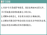 新北师大版（2024）数学三年级下册 6.1 不计算城堡（课件）