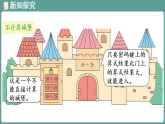 新北师大版（2024）数学三年级下册 6.1 不计算城堡（课件）