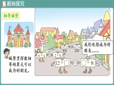 新北师大版（2024）数学三年级下册 6.2  相等城堡（课件）