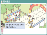 新北师大版（2024）数学三年级下册 6.3 欢庆节日（课件）
