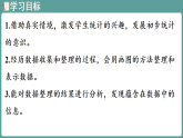新北师大版（2024）数学三年级下册 7.2 小小护旗手（课件）