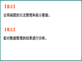 新北师大版（2024）数学三年级下册 7.2 小小护旗手（课件）