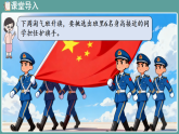 新北师大版（2024）数学三年级下册 7.2 小小护旗手（课件）