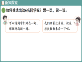 新北师大版（2024）数学三年级下册 7.2 小小护旗手（课件）