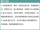 新北师大版（2024）数学三年级下册 7.3 抓得住吗（课件）