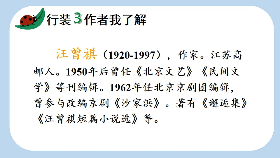 4 昆虫备忘录【新课标版】第6页