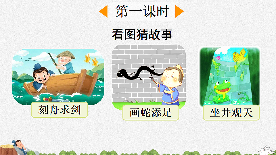 5 守株待兔【优质版】第2页