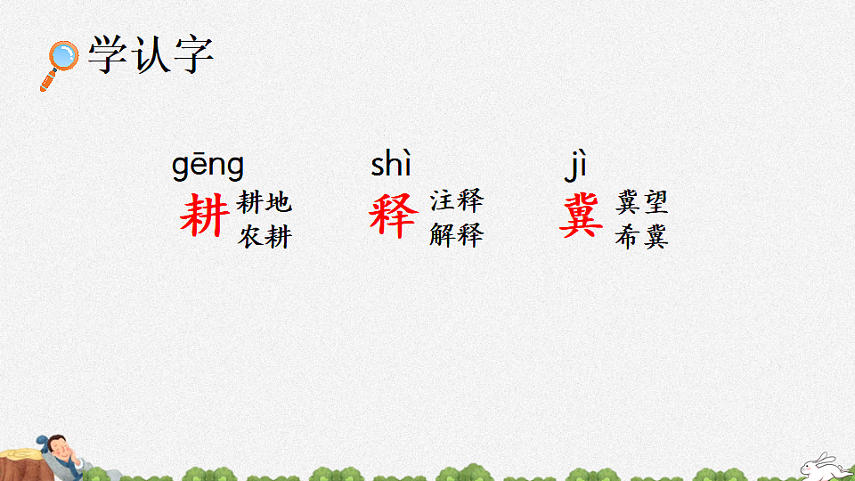 5 守株待兔【优质版】第7页