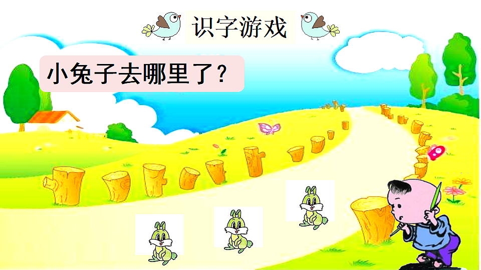 5 守株待兔【优质版】第8页