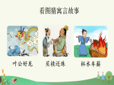 2026年统编版语文三下 第二单元 快乐读书吧 小故事大道理 (课件）