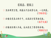 2026年统编版语文三下 第二单元 快乐读书吧 小故事大道理 (课件）