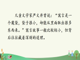 2026年统编版语文三下 第二单元 快乐读书吧 小故事大道理 (课件）