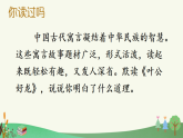 2026年统编版语文三下 第二单元 快乐读书吧 小故事大道理 (课件）
