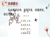 2026年统编版语文三下 1 古诗三首(课件+素材）