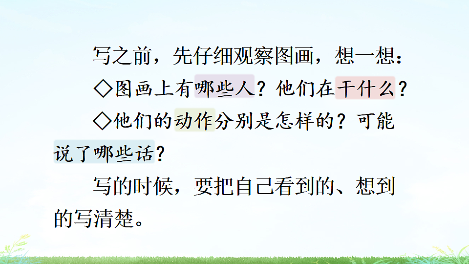 习作 看图画，写一写【上课课件优质版】第5页