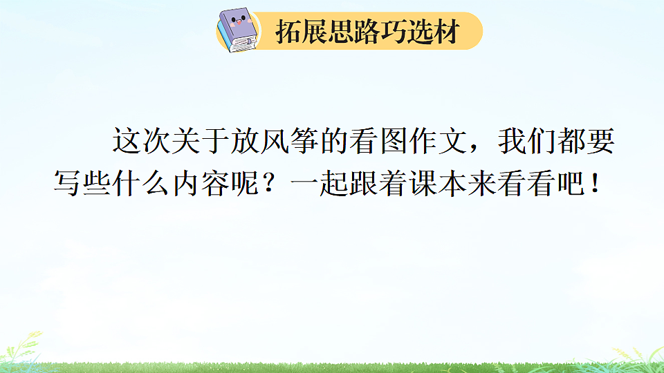 习作 看图画，写一写【上课课件优质版】第8页