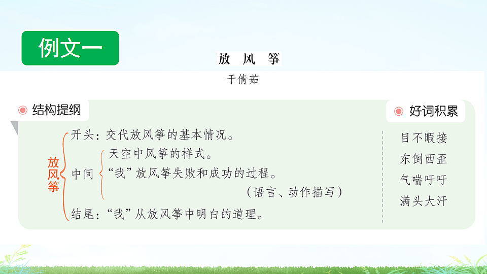 习作 看图画，写一写（范文+点评+升格）第3页