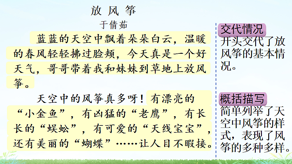 习作 看图画，写一写（范文+点评+升格）第4页