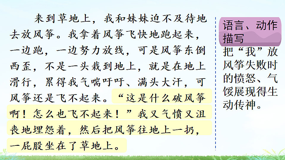 习作 看图画，写一写（范文+点评+升格）第5页