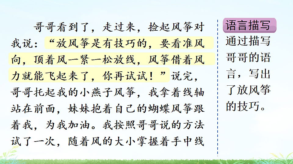 习作 看图画，写一写（范文+点评+升格）第6页