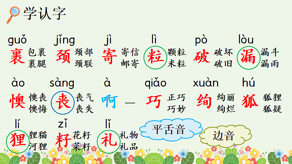 3 开满鲜花的小路【优质版】第5页