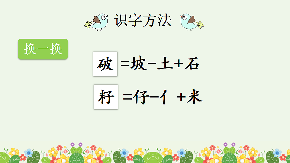 3 开满鲜花的小路【优质版】第7页