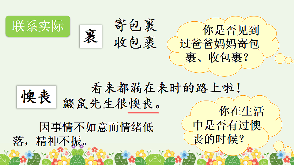 3 开满鲜花的小路【优质版】第8页