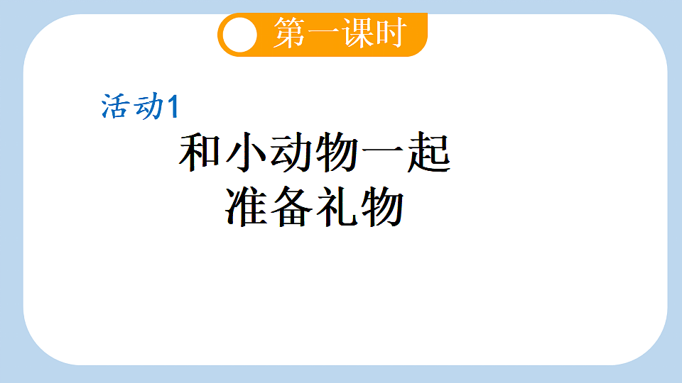 3 开满鲜花的小路【新课标版】第3页