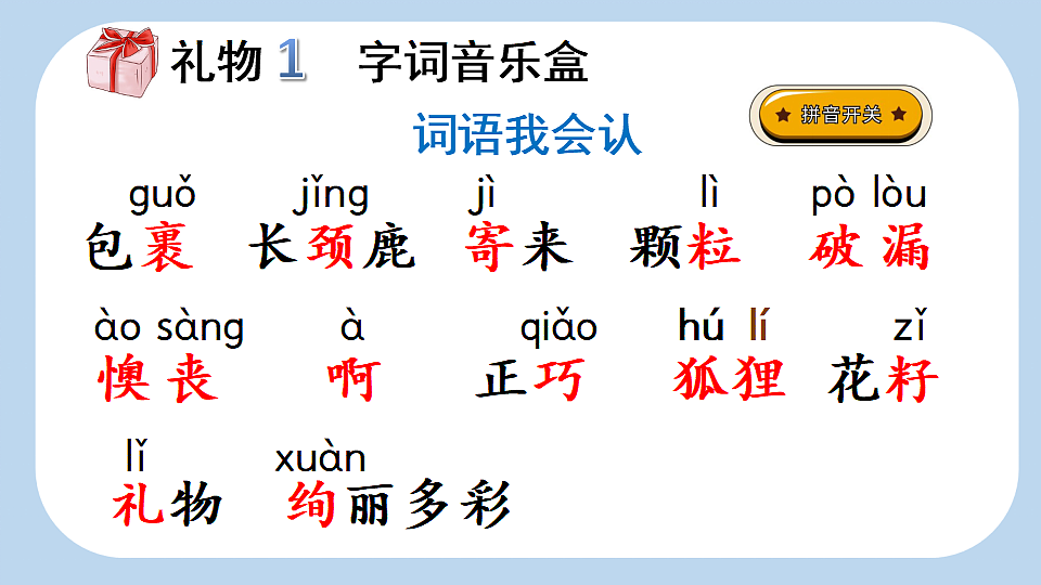 3 开满鲜花的小路【新课标版】第4页