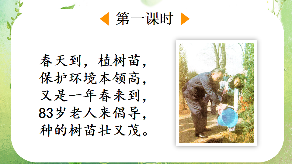 4 邓小平爷爷植树【优质版】第2页