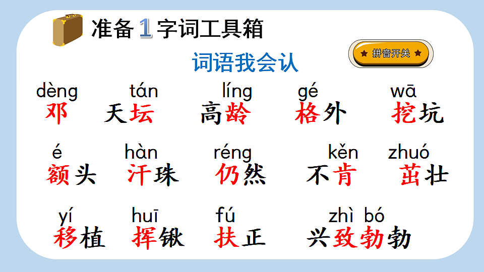 4 邓小平爷爷植树【新课标版】第4页