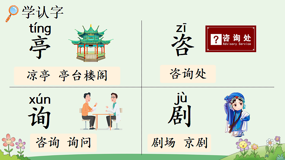 语文园地一【优质版】第4页