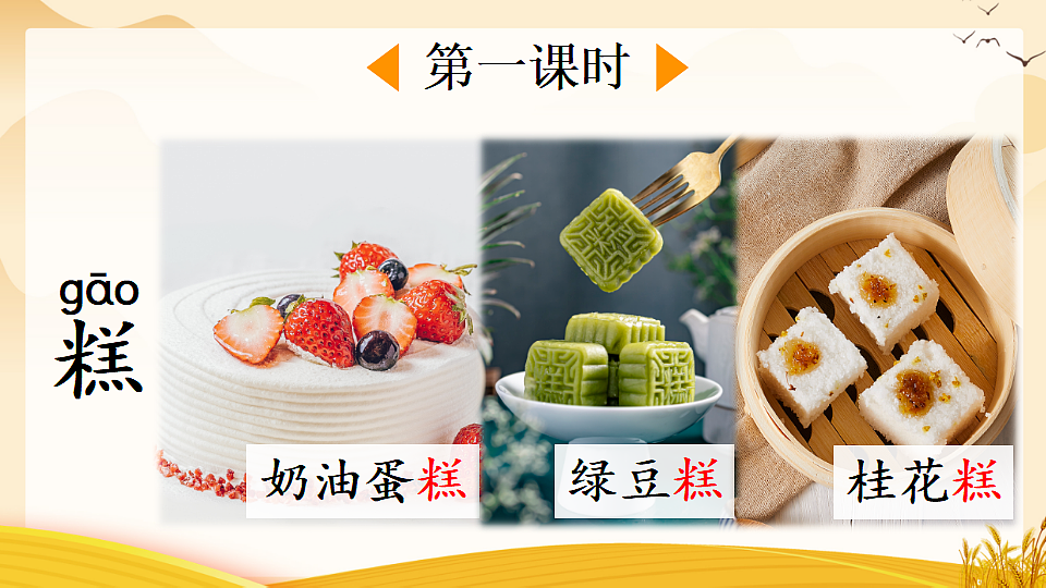 6 千人糕【优质版】第2页