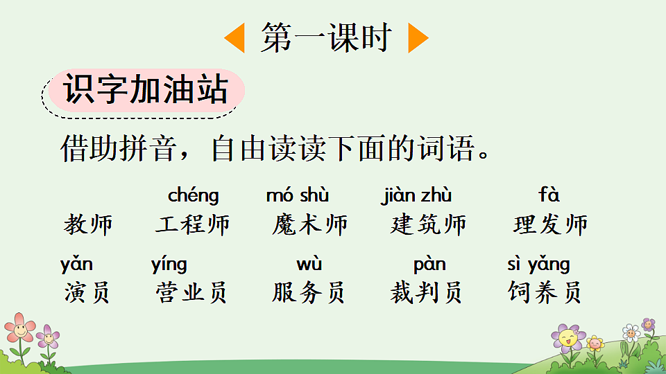 语文园地二【优质版】第2页