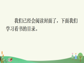 2026年统编版二年级语文下册 第二单元・ 快乐读书吧：读读儿童故事【 课件】