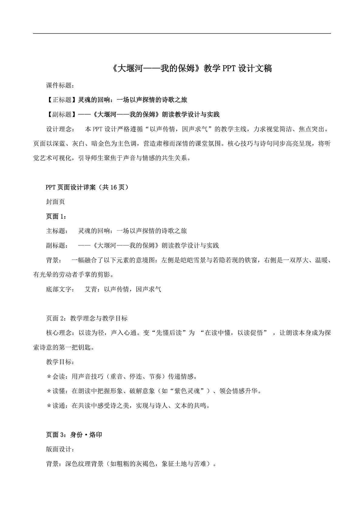 2026年统编版高中语文选择性必修下册6.1《大堰河，我的保姆》ppt设计稿第1页