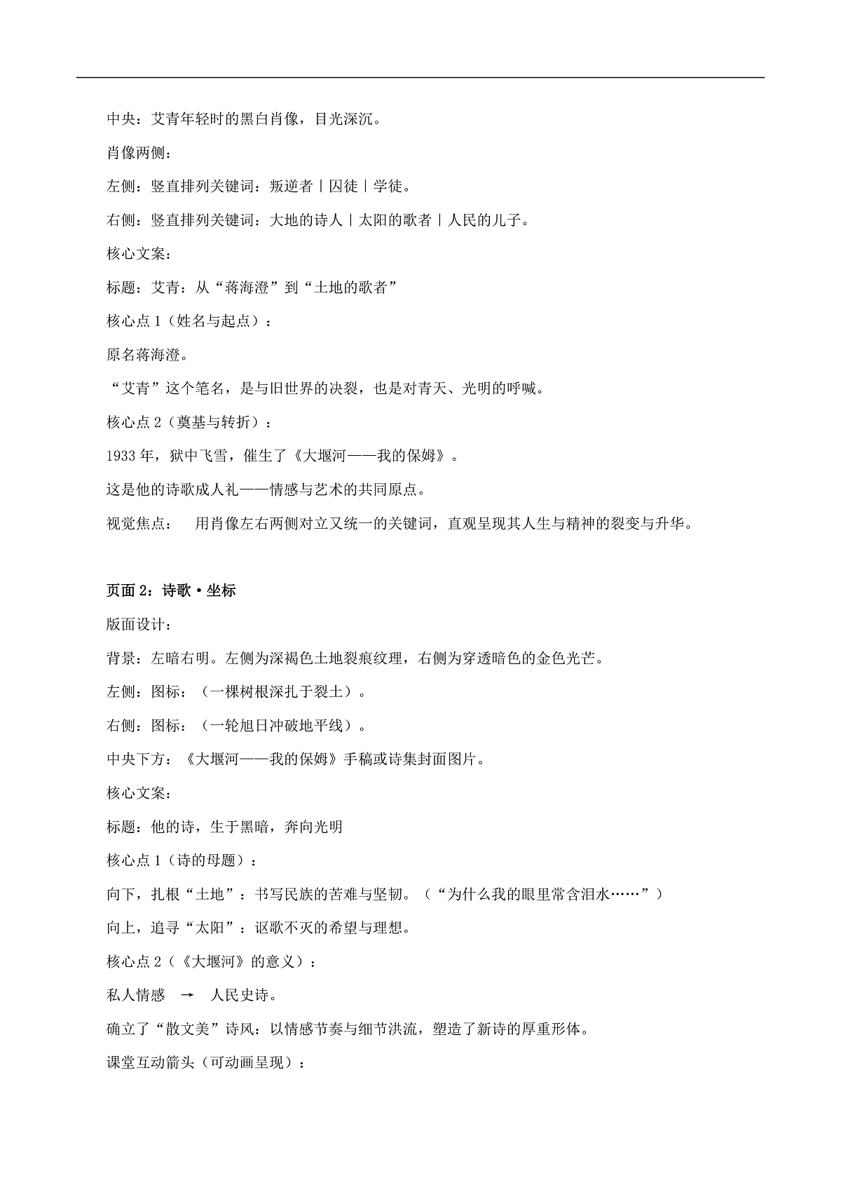 2026年统编版高中语文选择性必修下册6.1《大堰河，我的保姆》ppt设计稿第2页