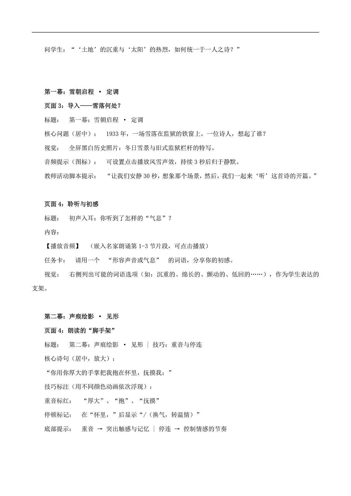 2026年统编版高中语文选择性必修下册6.1《大堰河，我的保姆》ppt设计稿第3页