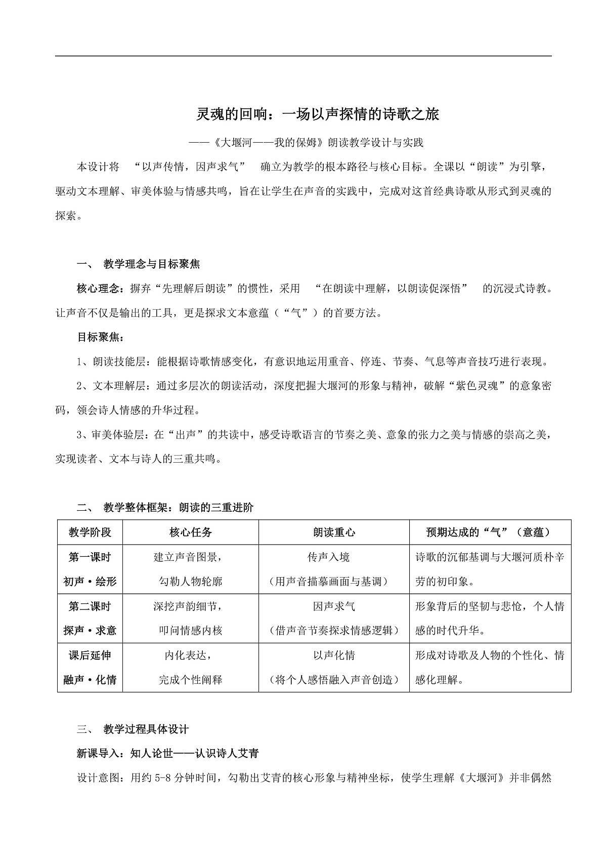 2026年统编版高中语文选择性必修下册6.1《大堰河，我的保姆》教学设计第1页
