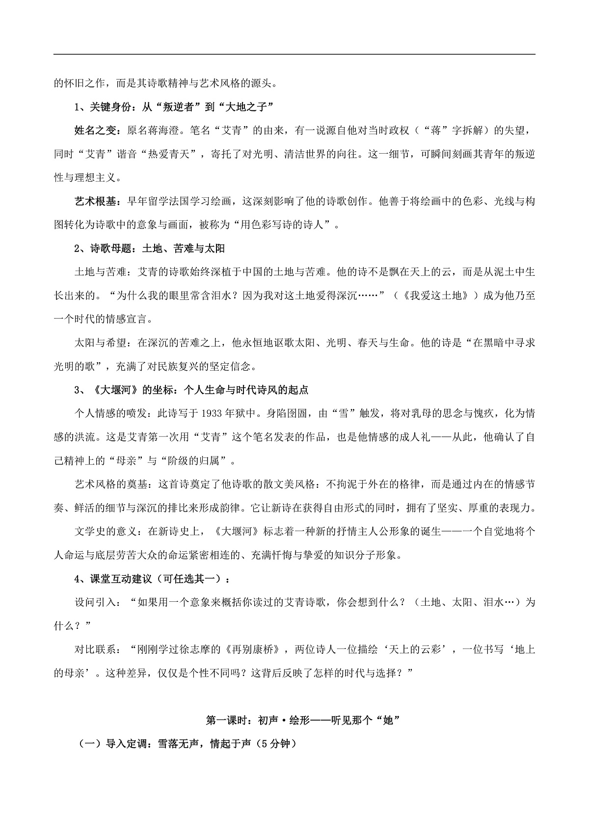 2026年统编版高中语文选择性必修下册6.1《大堰河，我的保姆》教学设计第2页