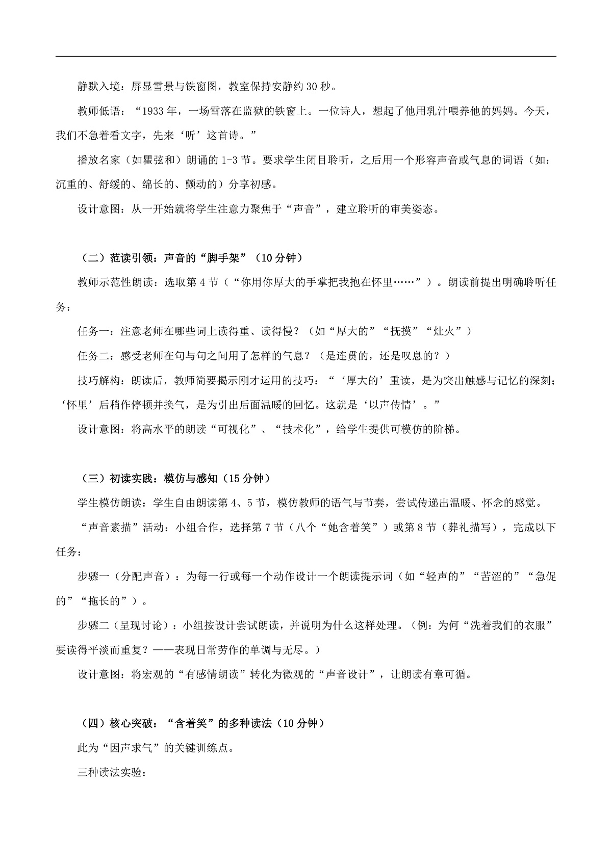 2026年统编版高中语文选择性必修下册6.1《大堰河，我的保姆》教学设计第3页