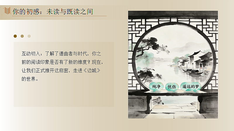 2026年统编版高中语文选择性必修下册6.1《大堰河，我的保姆》课件第6页