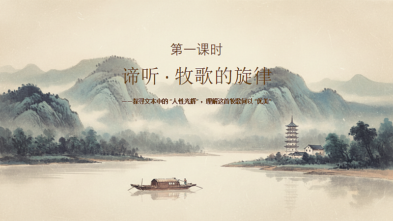 2026年统编版高中语文选择性必修下册6.1《大堰河，我的保姆》课件第7页
