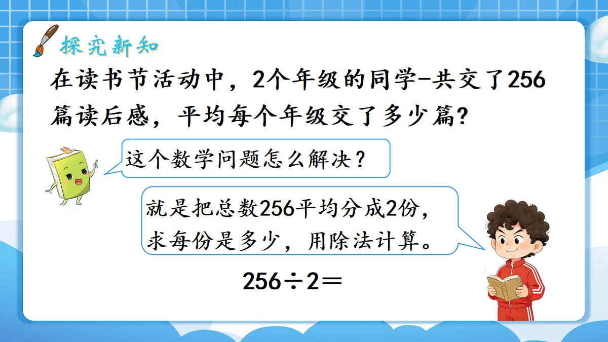 人教版小学数学三年级下册 第6课时《三位数除以一位数(商是三位数)》课件第4页